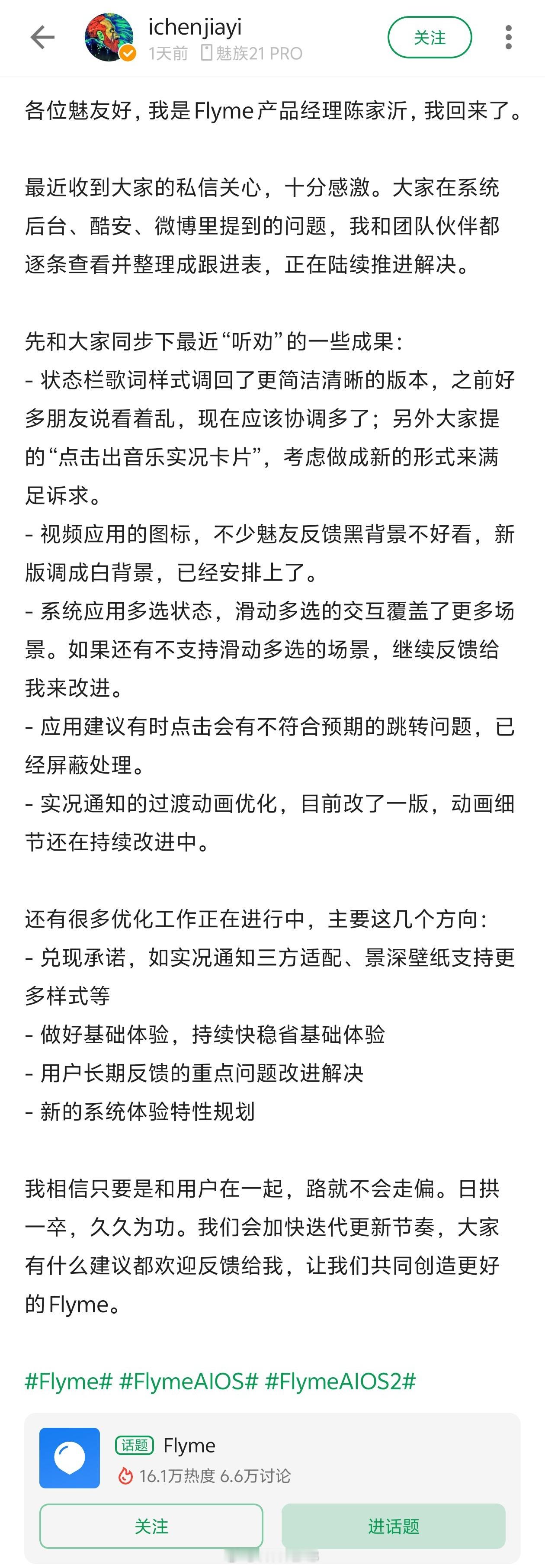 陈家沂回归Flyme担任产品经理，同步了很多听劝的新改动，那么问题来了魅族