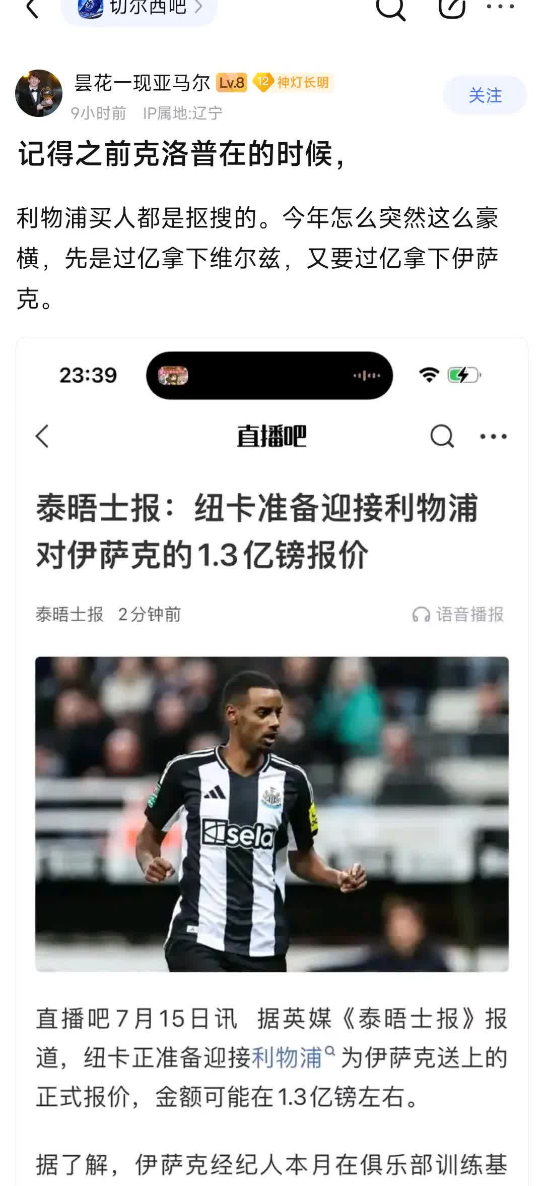 切尔西球迷的疑问，以前克洛普时代利物浦扣扣搜搜，怎么今年这么豪横？？这也