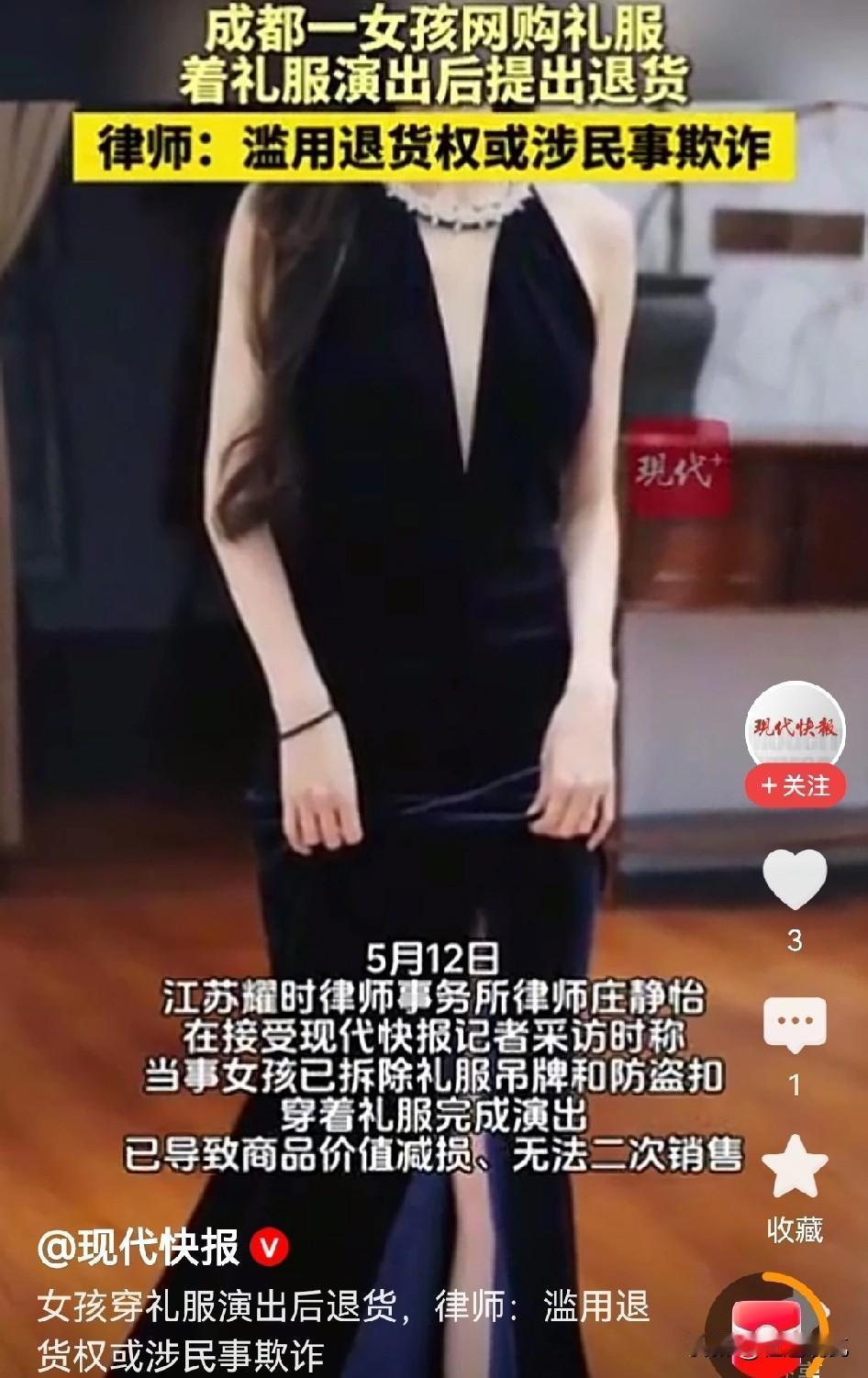 演出完退礼服这事，越看越不对劲了。女孩已经暂停演出了，说是心情不好，她还是一口