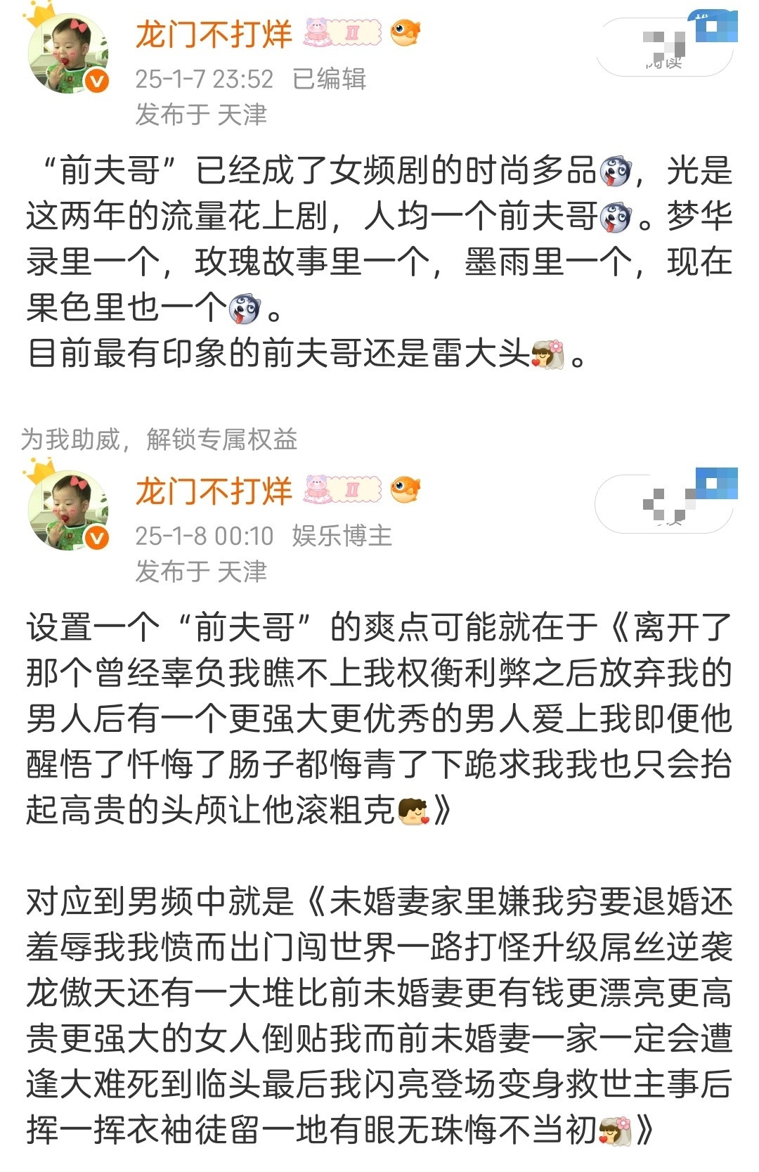 女频说白了就是“弃妇幻想文学”所以人均一个前夫哥上来就要被前夫、前男友渣、伤害短