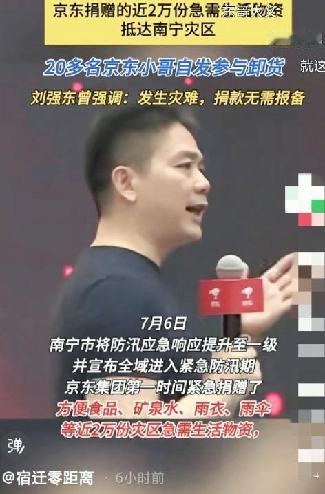 刘强东没吹牛！南宁洪水冲垮道路，京东仓库经理一句话：不用批，全捐了！广西