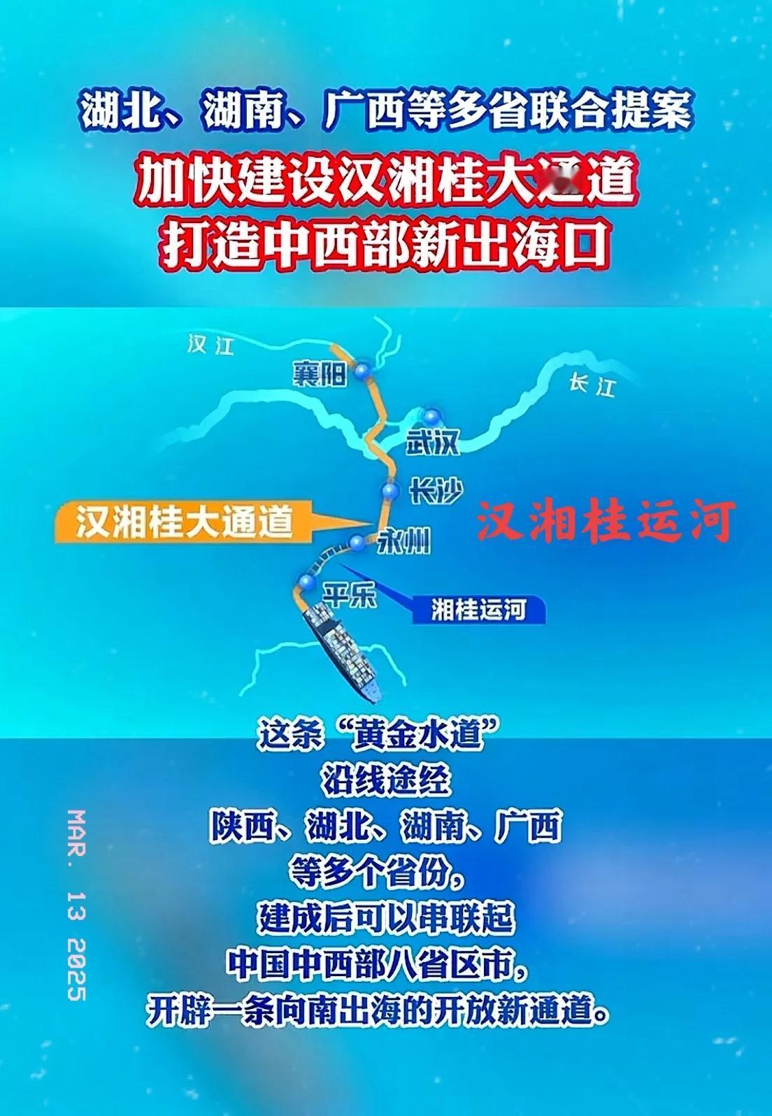 近日，湖北、湖南、广西等三地联合提出，建设汉湘桂运河大通道，这条路途遥远的运河能