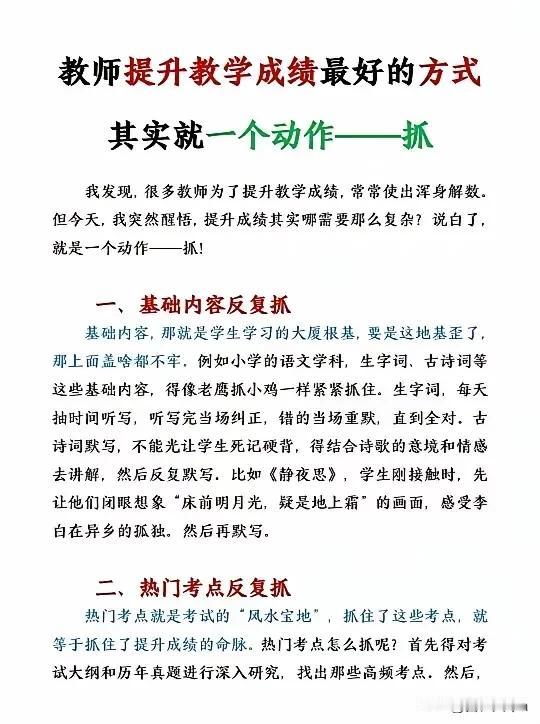 提高教学成绩就一个字——抓