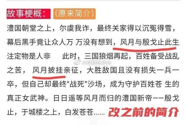 没想到简介真能随便改！上次邓为粉丝维权海报，剧方改了；这次《风月不相关》剧情简介
