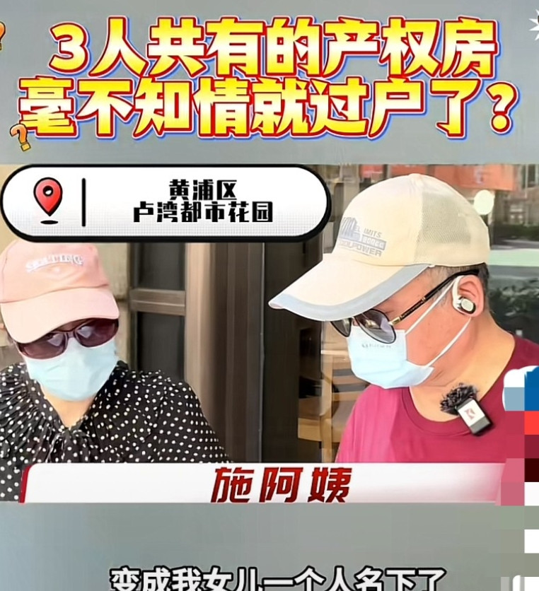“离大谱！”上海，一对老夫妻的房子被独生女和中介合伙过户、抵押了900万元，独生