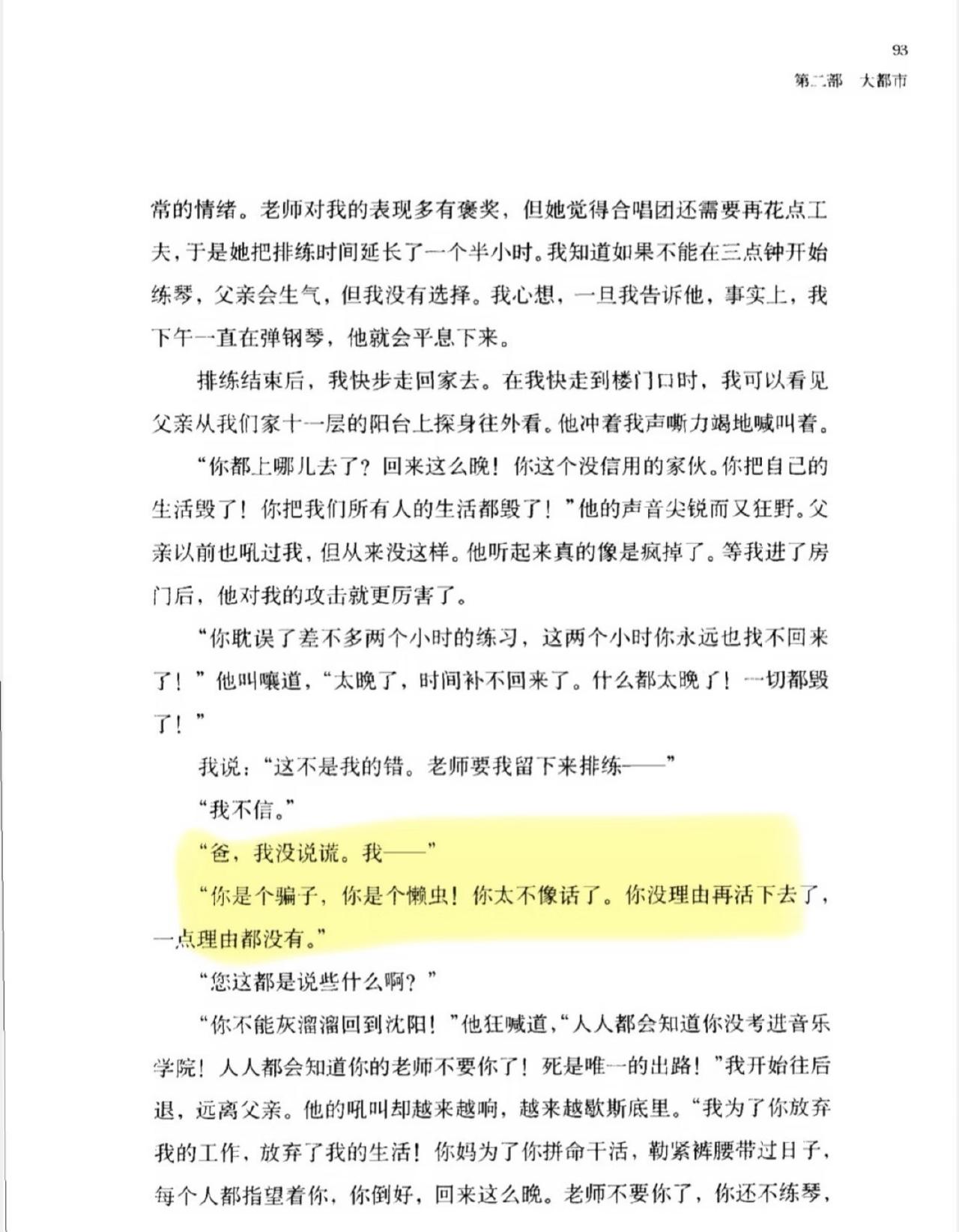 郎朗自传里对父亲的描述，非常恐怖他做出把这件事写到书里这个决定有多难，有没有想
