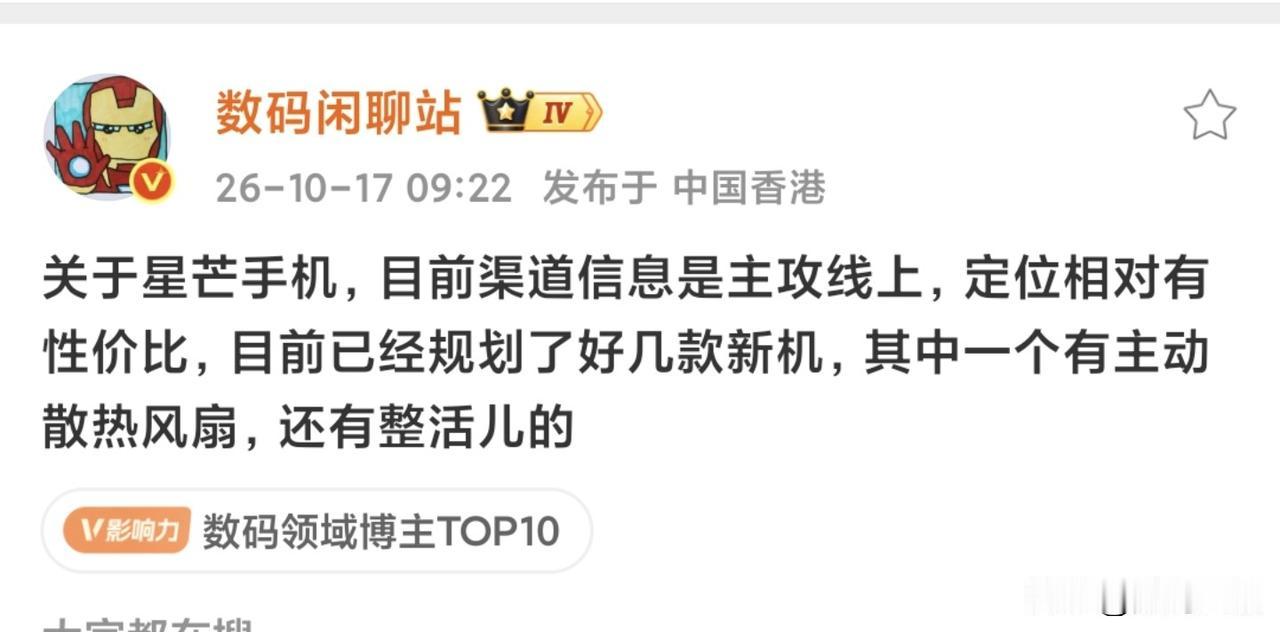 数码圈知名爆料人站哥放出重磅消息，华为星芒手机系列的渠道信息曝光，这个全新产品线