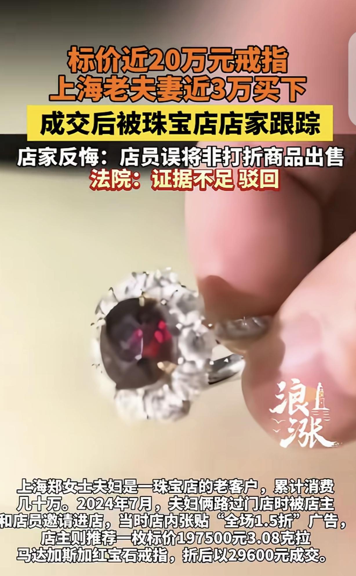 上海，一70多岁阿婆，在珠宝店只花29608元，就买了3.08克拉，标价1975