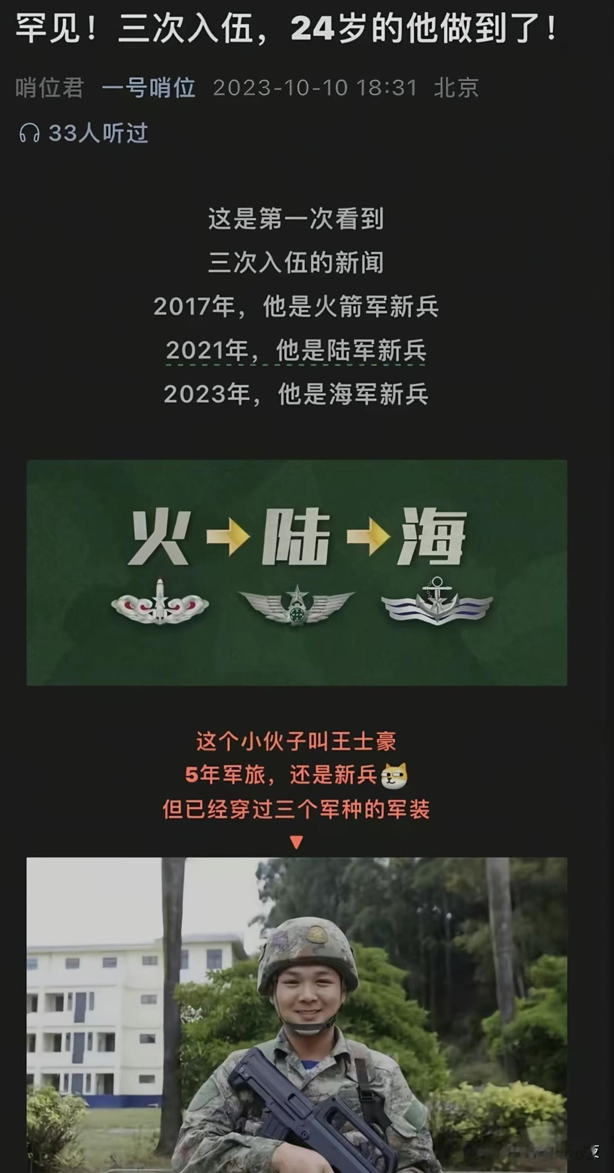 3次入伍啊