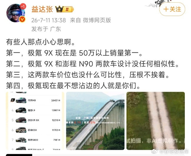 又来踩极氪了，小米造车，吉利功劳不小吧。整个汽车研究院就给吉利端了，连新的增程车