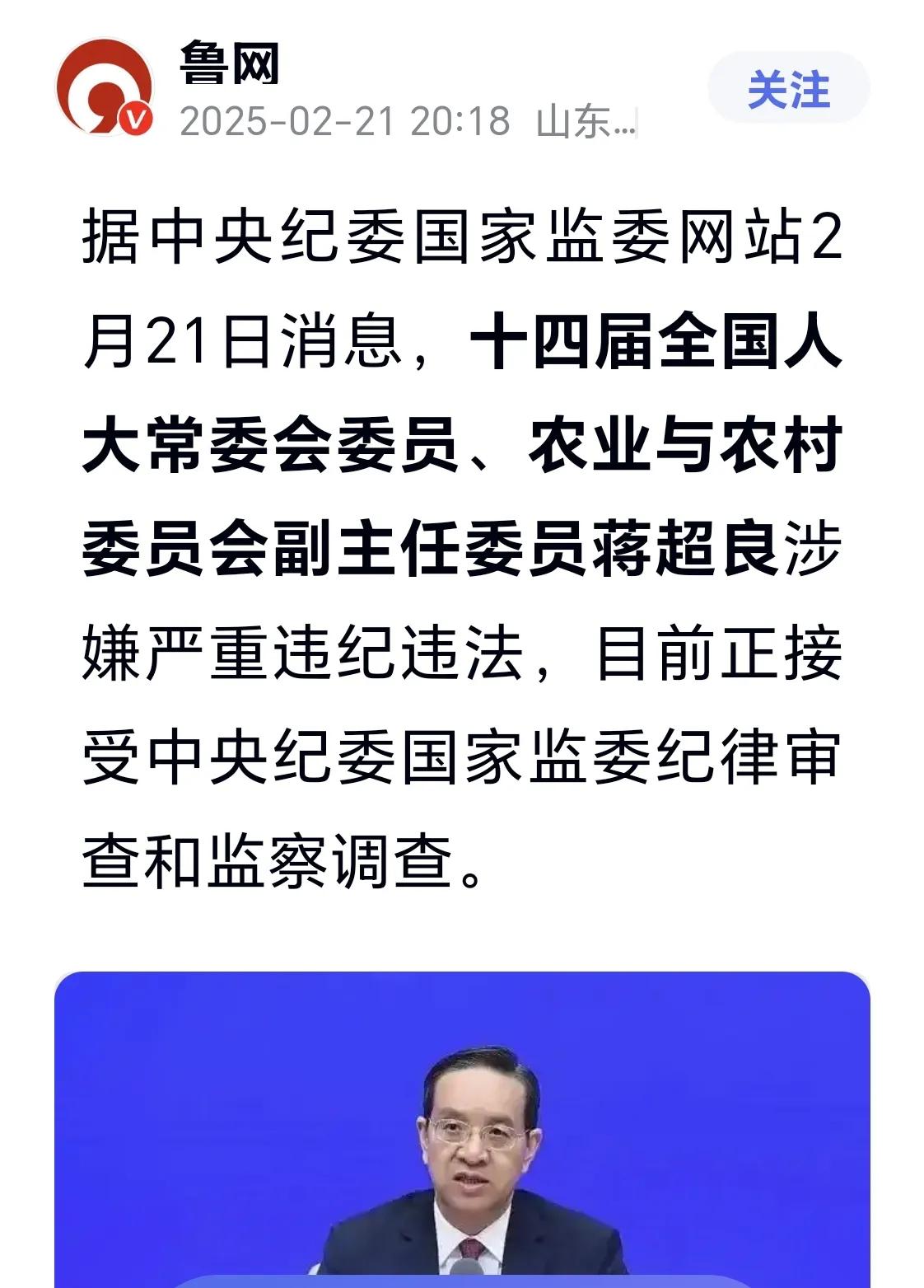 腐途哀音时维二五，闻蒋超良因严重违纪违法接受审查，感慨世事无常、贪欲误人，遂仿