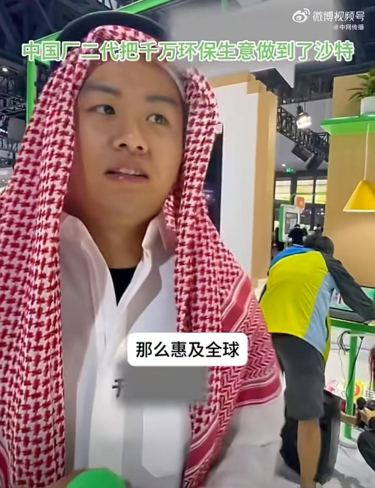 #中国厂二代把千万环保生意做到了沙特#不少国内企业想要开拓中东市场，却缺少真实的海外生存经验，这位环