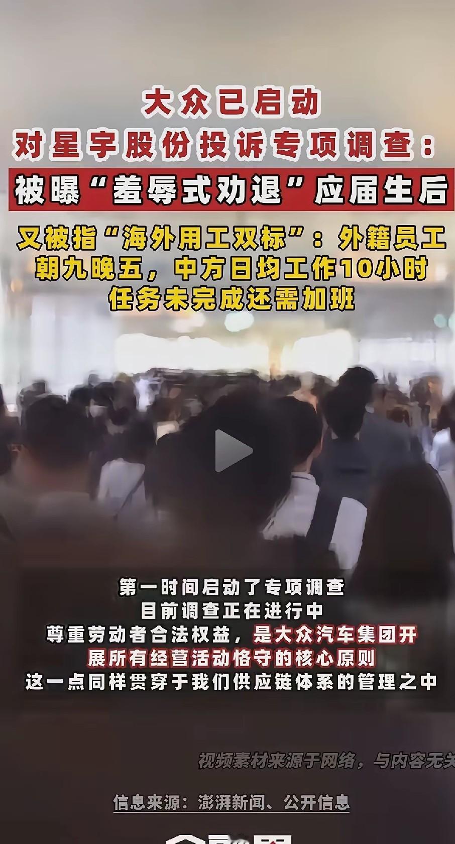 没有想到，星宇的客户中，大众中国第一个掀了桌子——第一时间官宣启动专项调查。