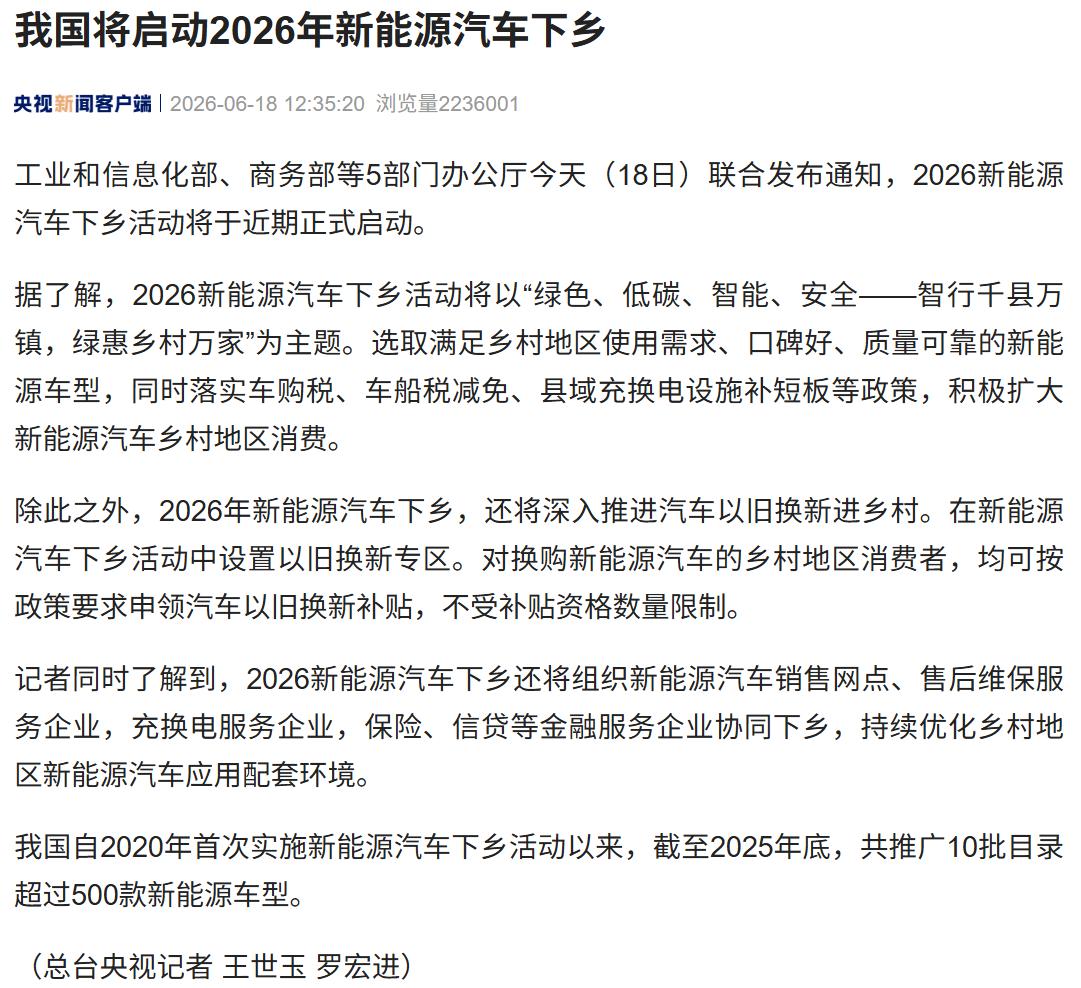 我感觉新能源汽车下乡这事，可能不太能推的动。主要是村里的最佳交通工具是三蹦子，顶
