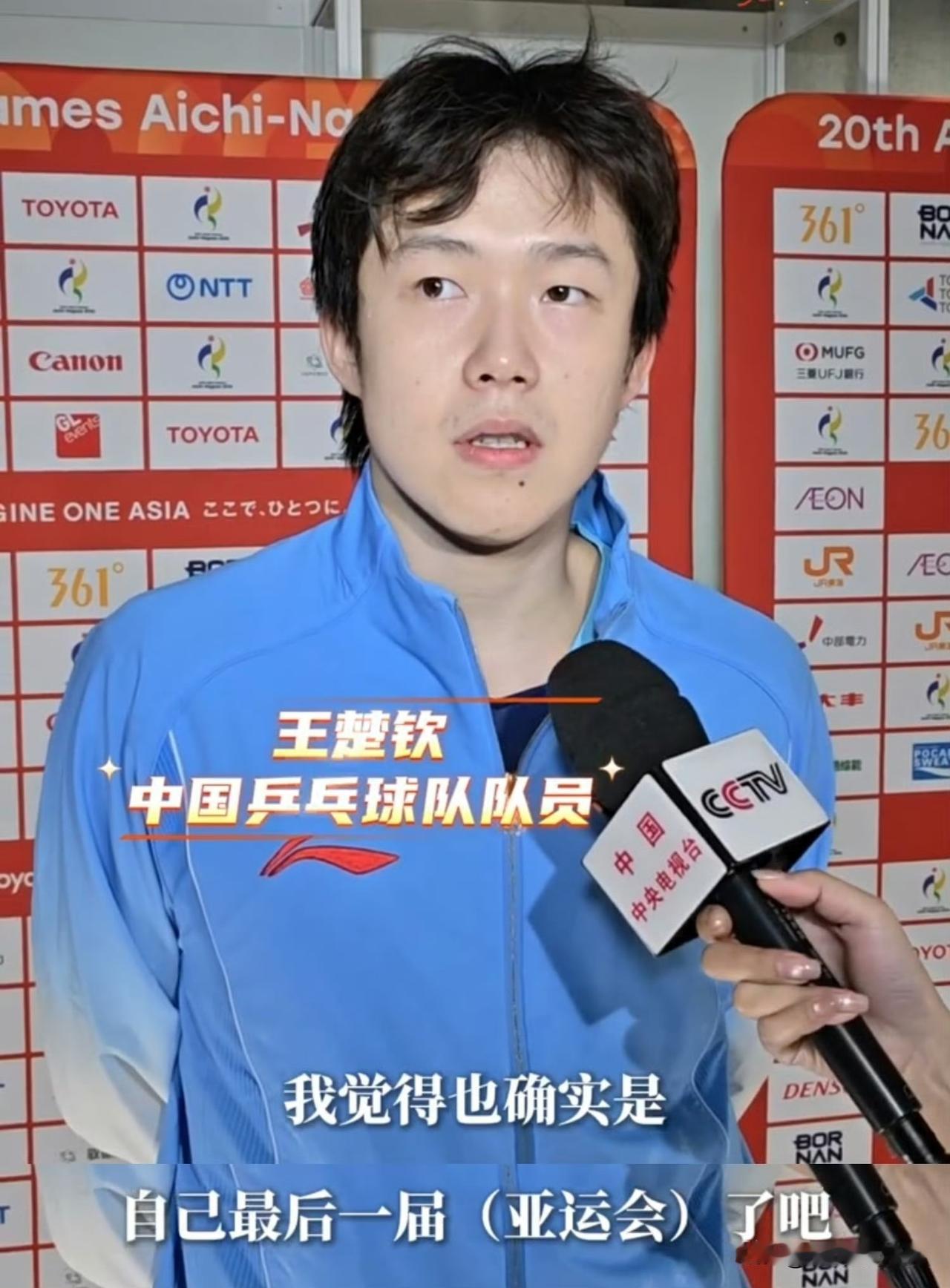 王楚钦和孙颖莎俩人商量好的，赛后采访说的话都一模一样，最后一届亚运会了[哭哭]感