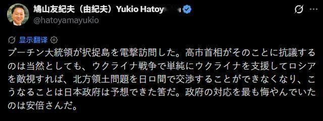 鸠山由纪夫回应普京登岛：日本政府应该已经预见到...普京这双脚，踏上的远不止