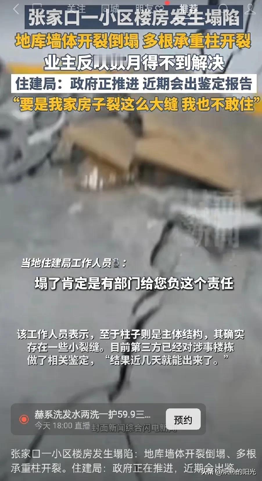 这样的楼房还敢住吗？河北张家口有个小区，楼房塌陷了，地库墙体开裂甚至倒塌，好