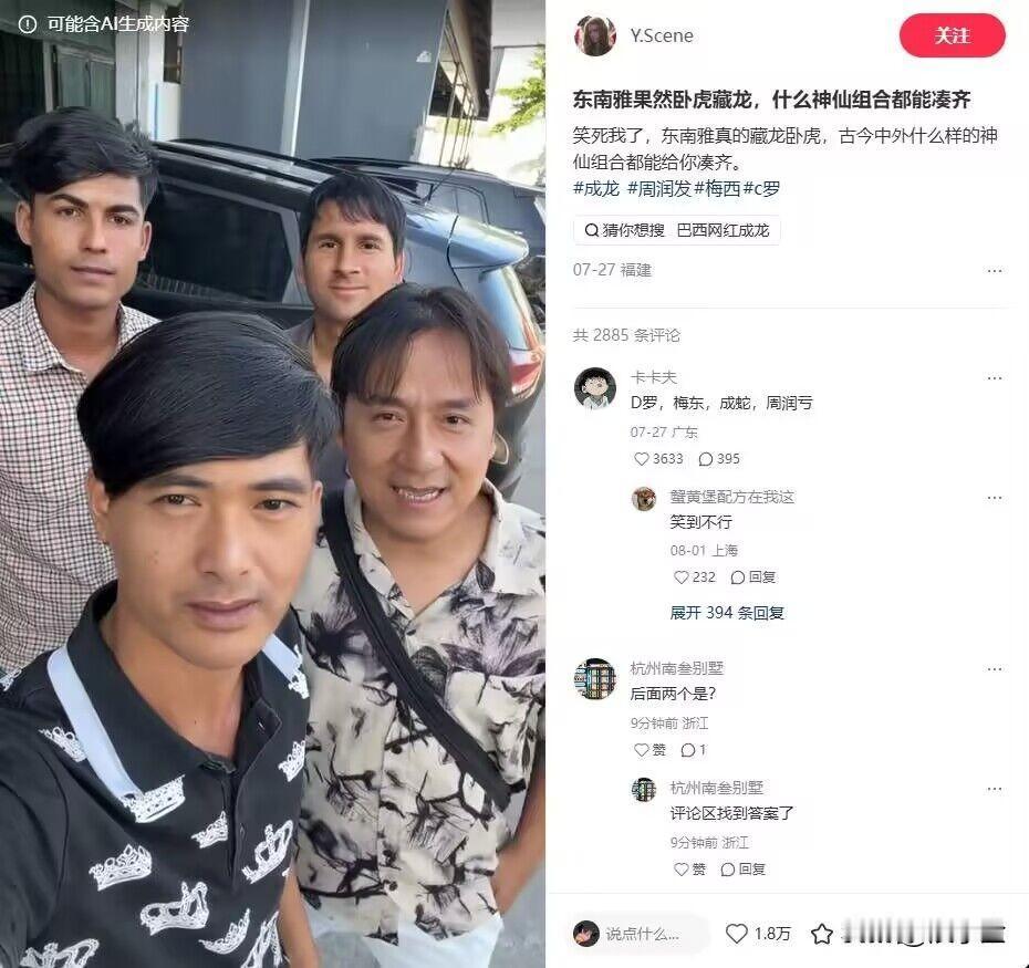全球四大顶级网红！D罗，梅东，成蛇，周润亏哈哈！还得是东南亚，颜值高，果然是卧