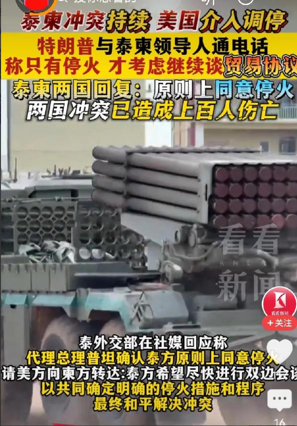 简直出乎意料！泰国曾报道说不接受第三方的调停，而战斗模式都已经拉开了，现在居