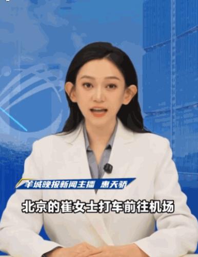 万万没想到！北京，一女子打车去机场，刚上车坐了10分钟，就感觉屁股底下一片冰凉潮