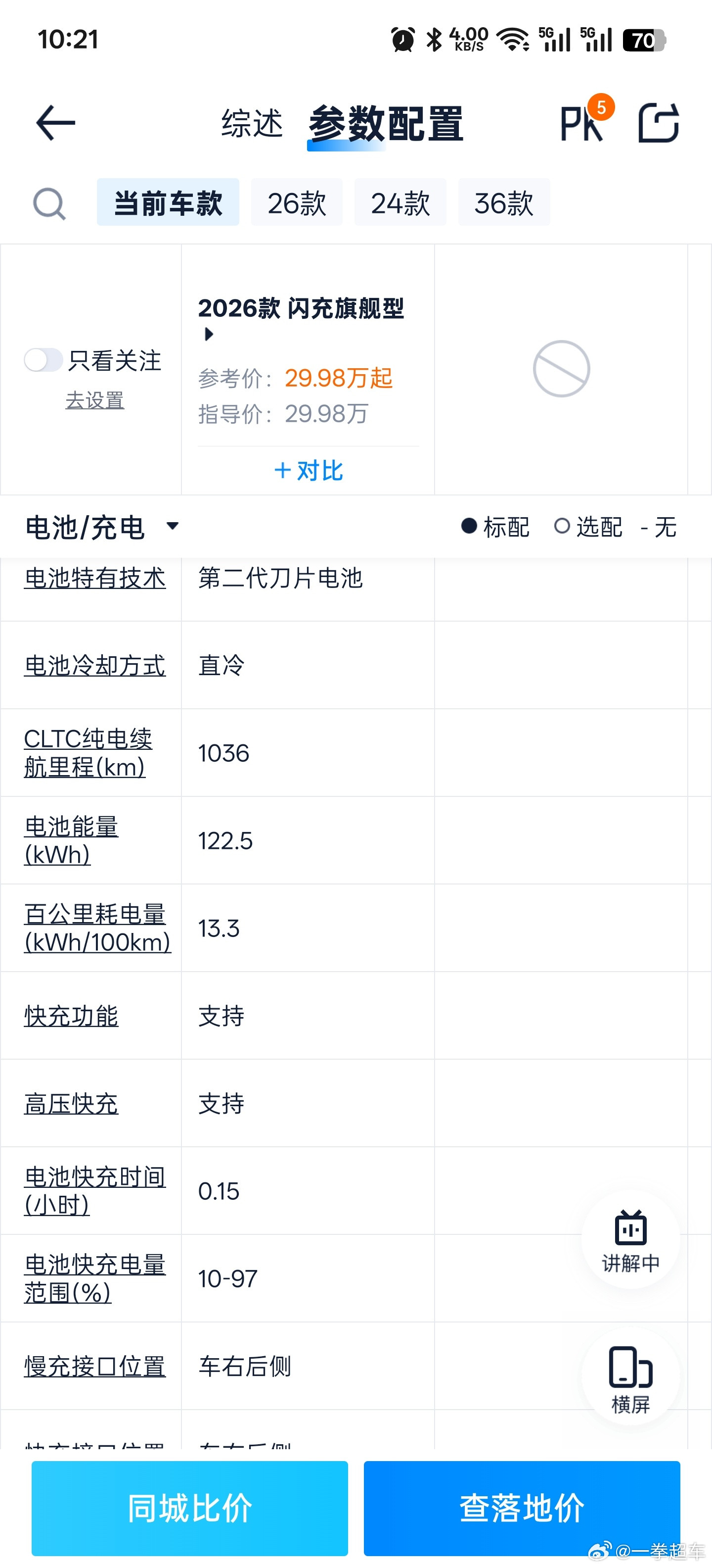 122.5的电池，2.7吨重，cltc能跑1036公里也挺厉害的，想看实测