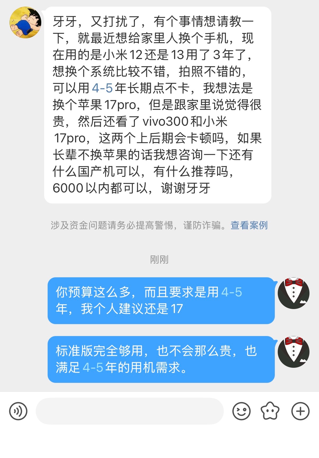 大家来帮忙参考一下，另外分析一下我推荐iPhone17有没有什么问题。反正我