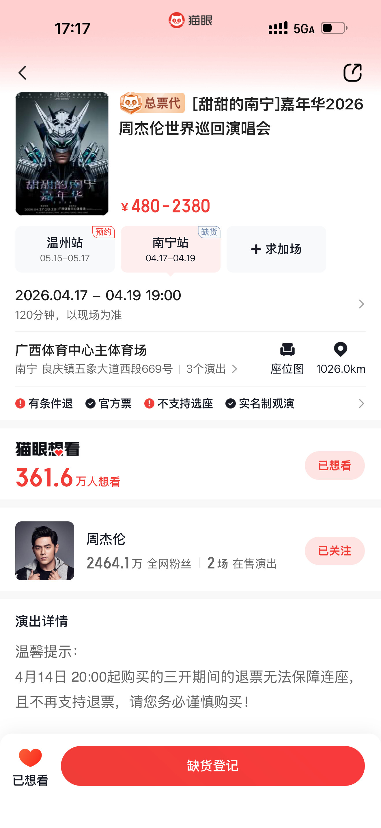 天王号召力就是顶！周杰伦南宁演唱会双平台想看人数361.6+186.5=548w