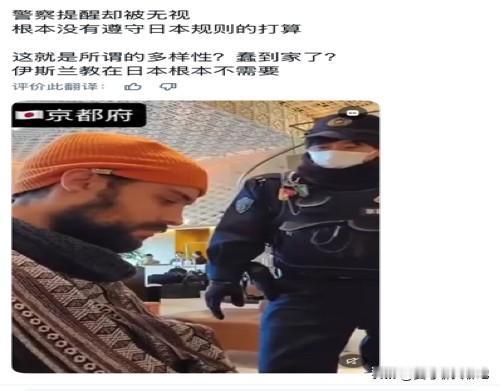 一位日本网友在互联网发布一段视频，内容是一名中东人擅自闯入东京一家饭店，跪在大厅