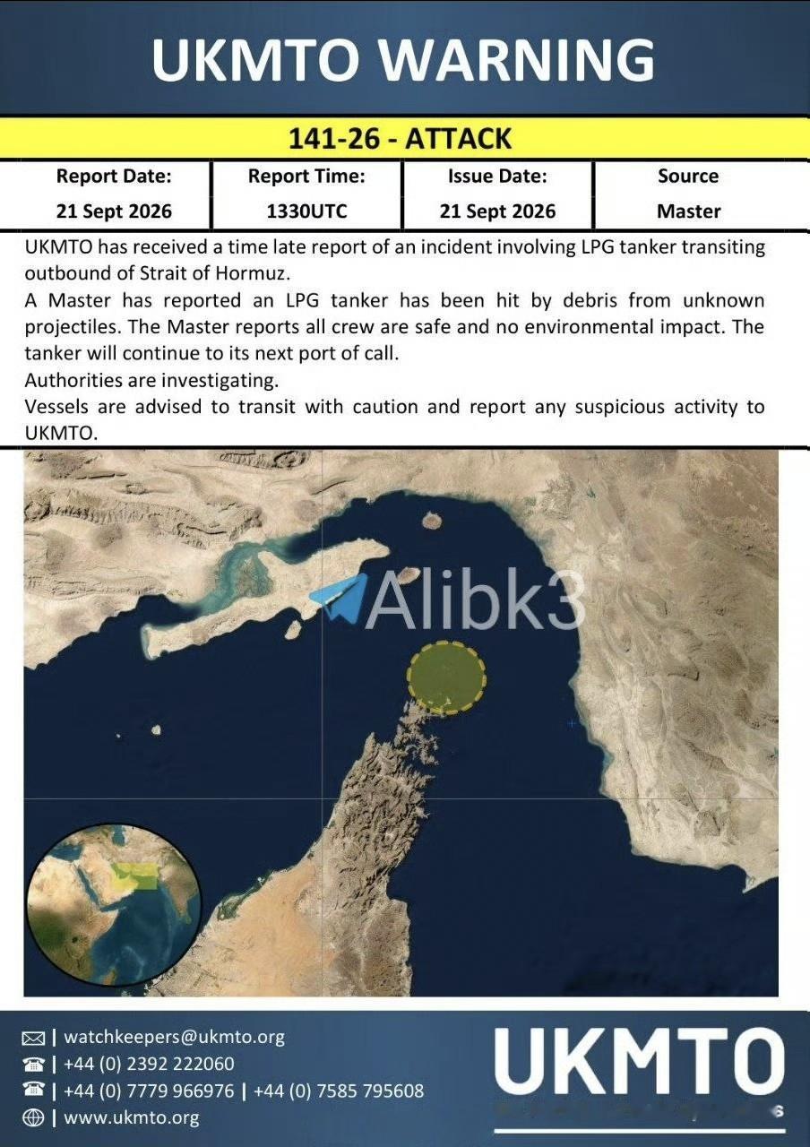 霍尔木兹海峡又发生袭船事件，一艘液化天然气船遭到袭击。UKMTO报道的袭船事件