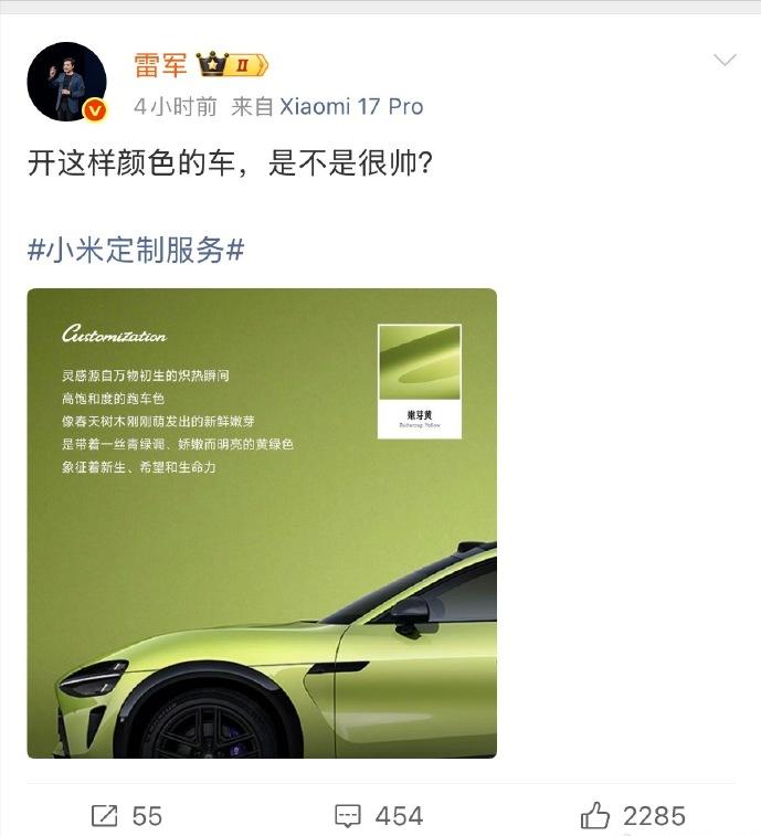 雷军：开着这种颜色的车，是不是超帅？