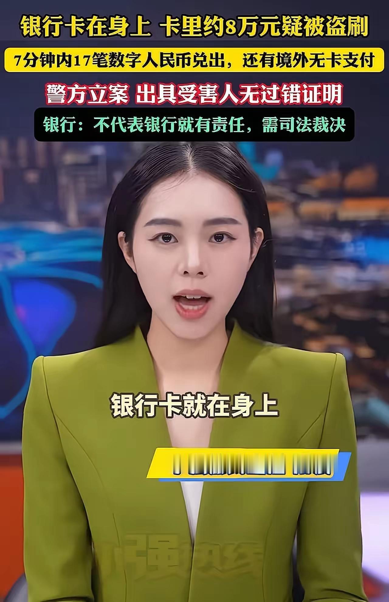 “银行的嘴脸太难看了！”湖北十堰，男子银行卡带在身上，卡里的8万块钱却被人分批转