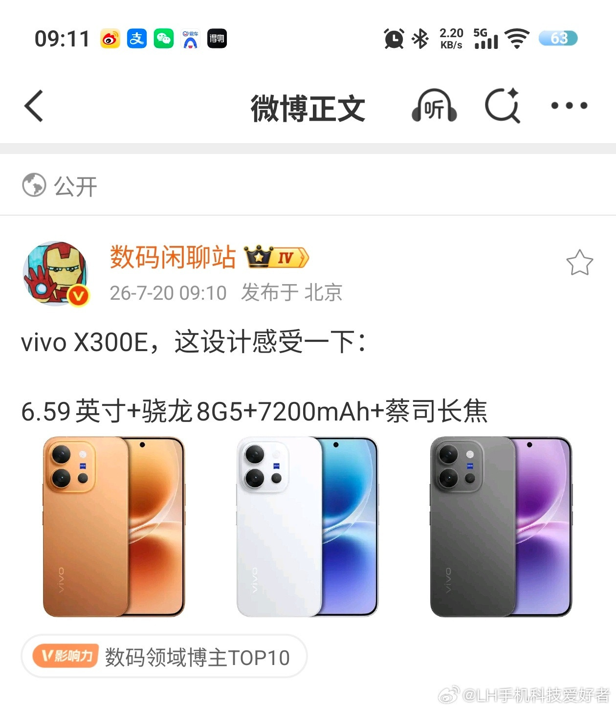 vivoX300E这个外观，你很难让我相信这是X系列啊，外观变得毫无特色。颜值