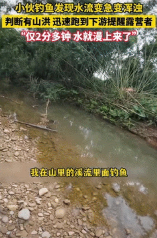 “积了大德了！”广东小伙去河边钓鱼，突然看到水流变黄变急，想到是山洪就准备离开，