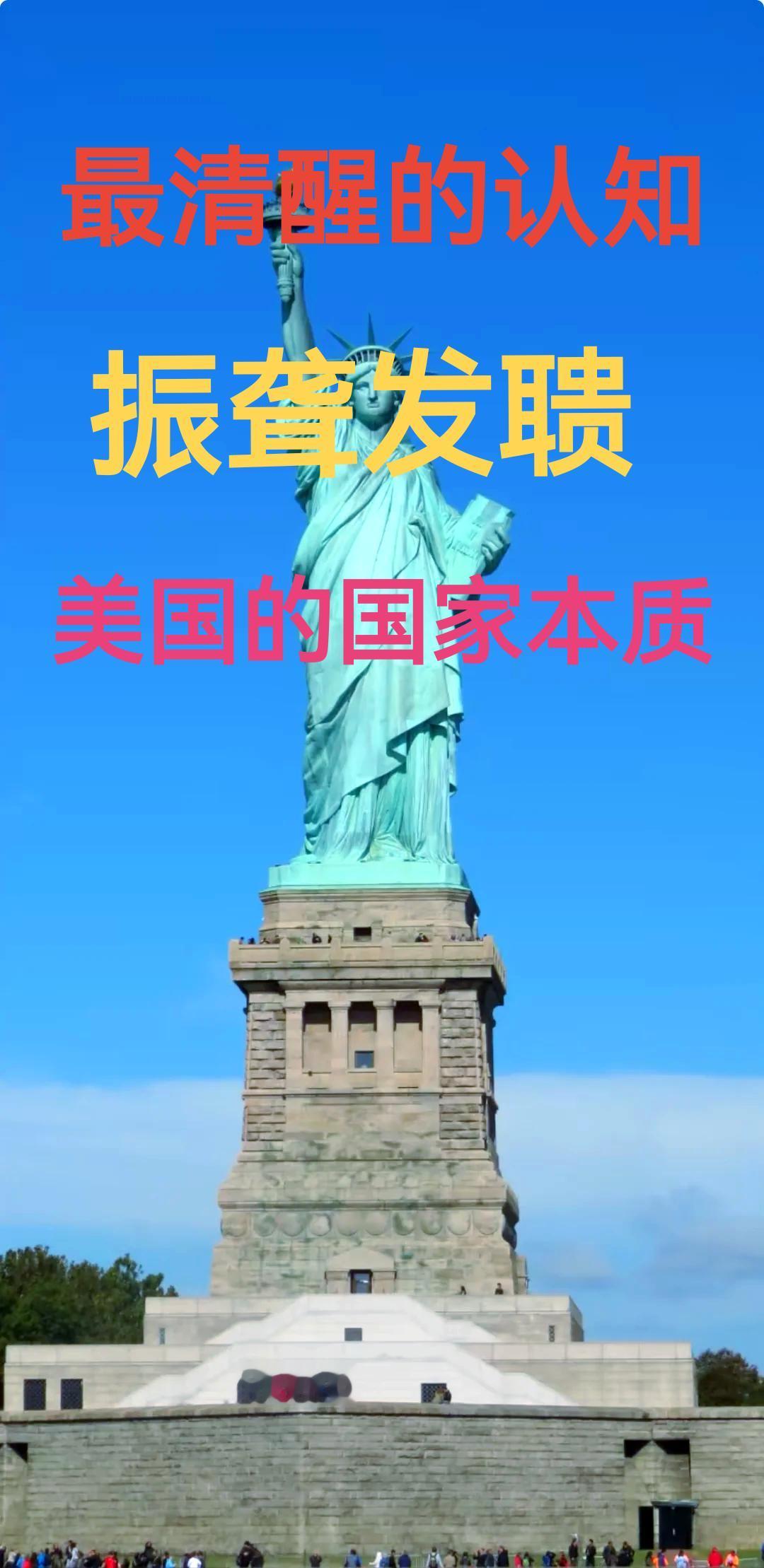 这可能是对美国国家本质最清醒的认知。我们疑惑为什么美国存在如此多的荒谬和不可思议