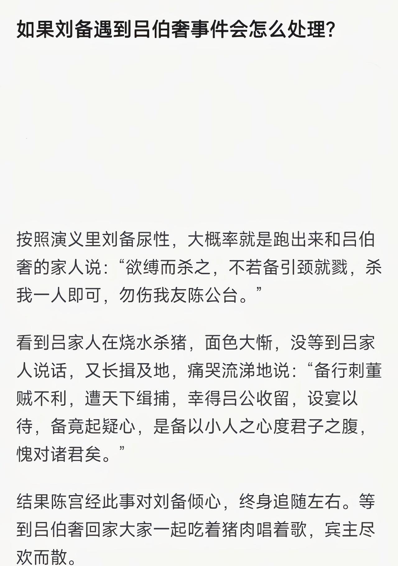 刘备最多一跑了之，根本不会杀吕伯奢[吃瓜]