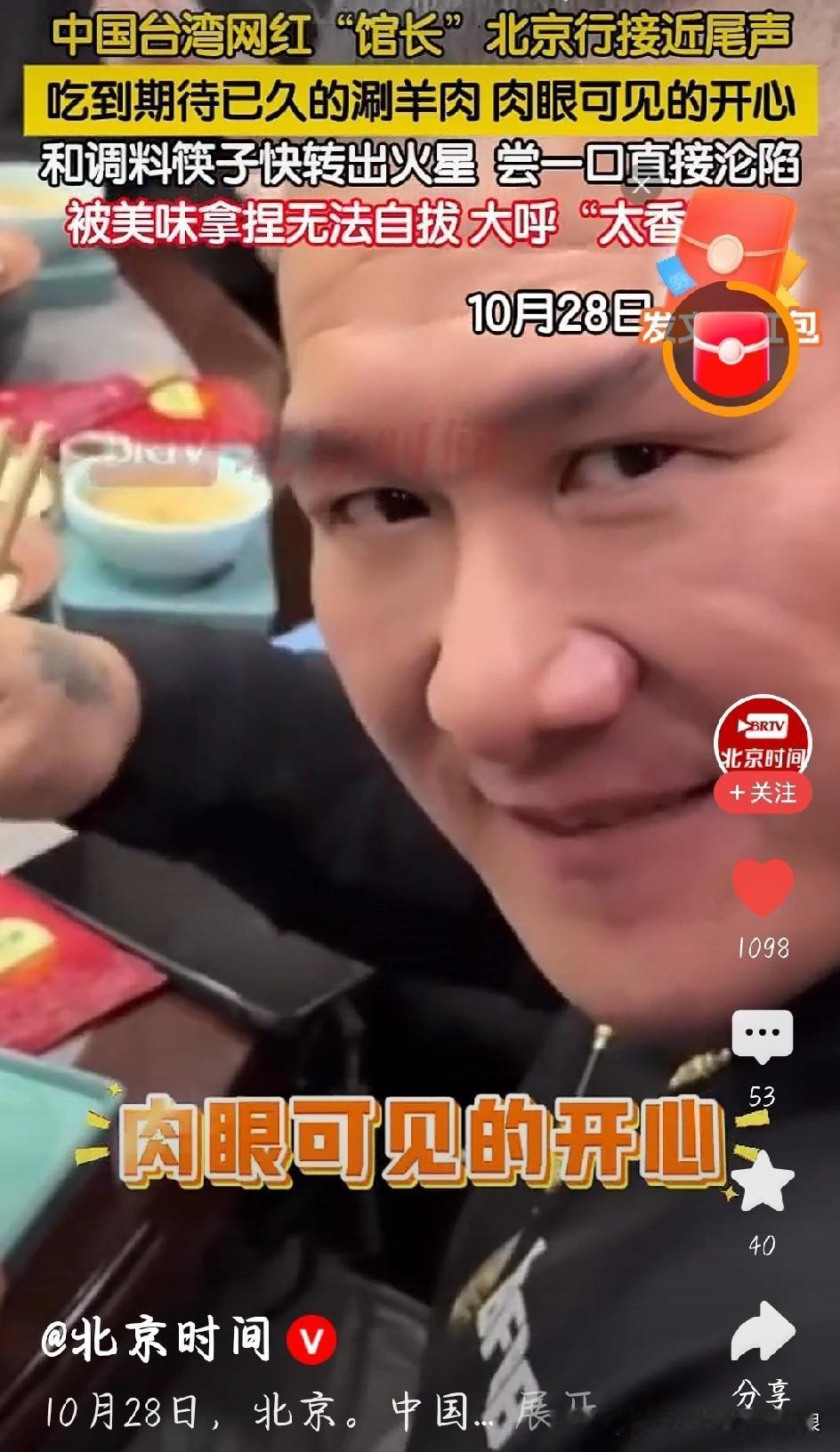 台湾馆长北京吃涮肉，筷子快抡出火星子！台湾网红馆长来北京，心心念念就想吃铜