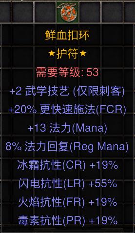 暗黑二重制版国服战网拍卖极品之手工项链刺客极品手工项链。2武学，20施法，1