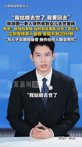 甘肃兰州一位老人在辽宁盘锦旅游时，接到女儿离世的消息瞬间崩溃，哭的泣不成声，嘴里