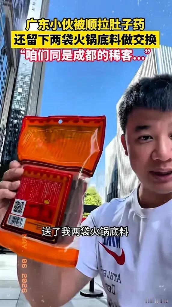“笑岔气了！”四川成都，外地小伙儿去成都旅游，估计是火锅吃多了，有点拉肚子，他刚