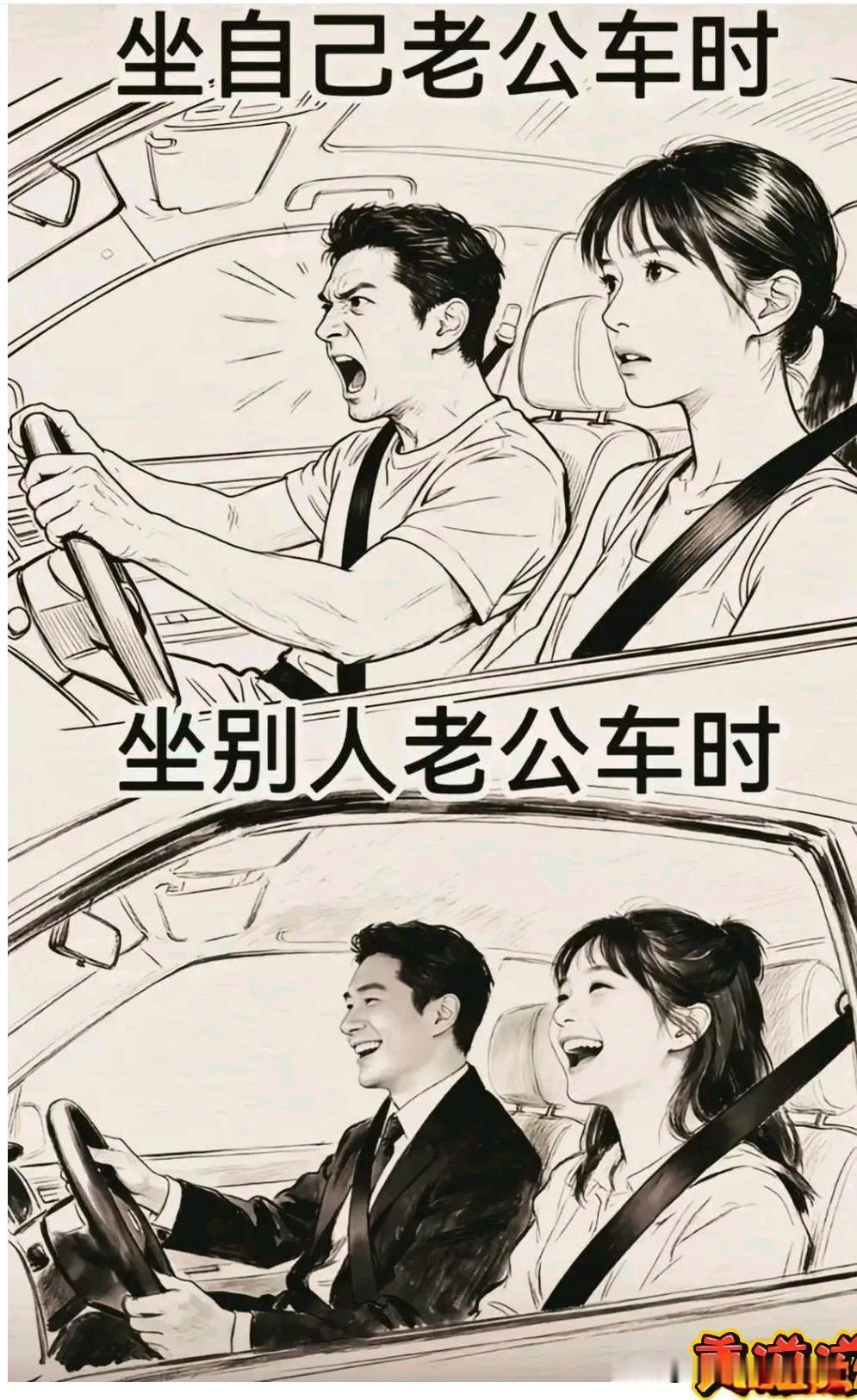 同一个女人坐车两副面孔太真实了，全网统一状态不得不说已婚女人坐车真是两幅