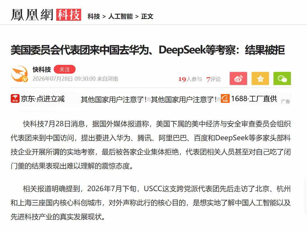美委员会：想进华为参观7月28日消息，美委员会突然表示想去华为看一看。别