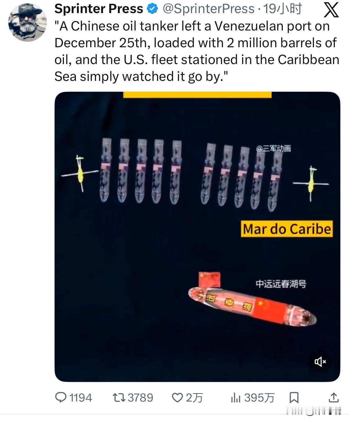 “12月25日，一艘中国油轮“中远远春湖号”从委内瑞拉港口出发，船上装载着200