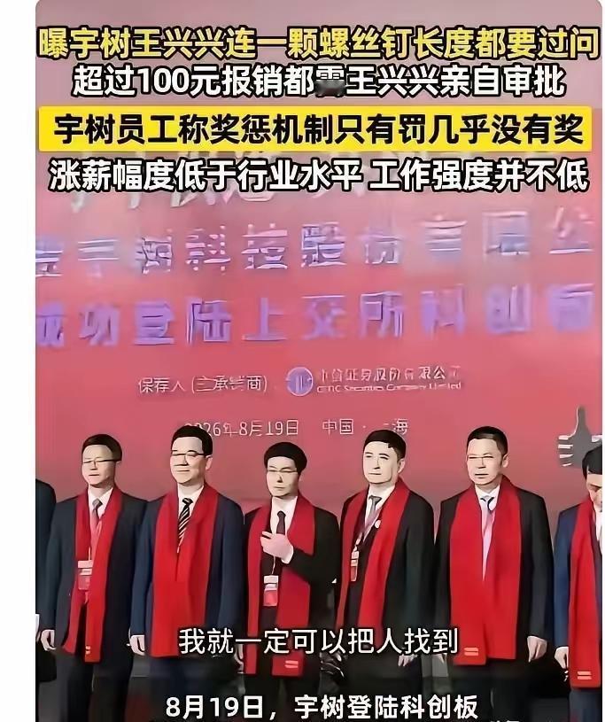 估计现在宇树公司高层头都大了。​这下麻烦大概率兜不住。一家公司光靠创始人拼命