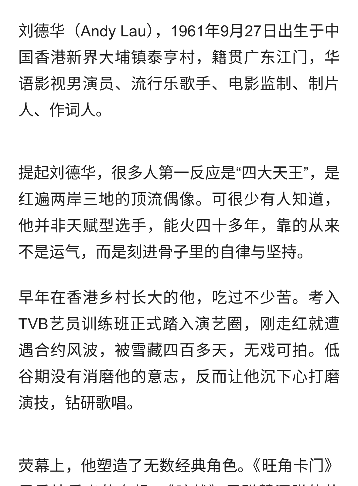 四大天王刘德华