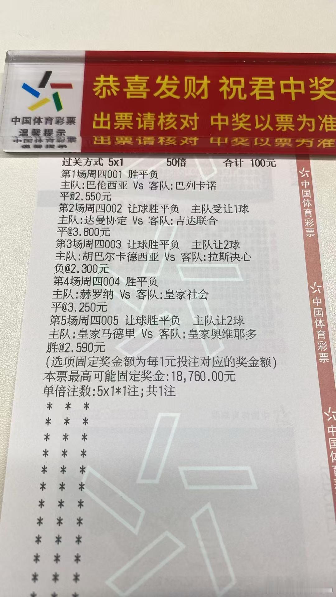 足球比赛推荐分享一个大胆单，看见就是缘分运动足球讨论体育世界杯