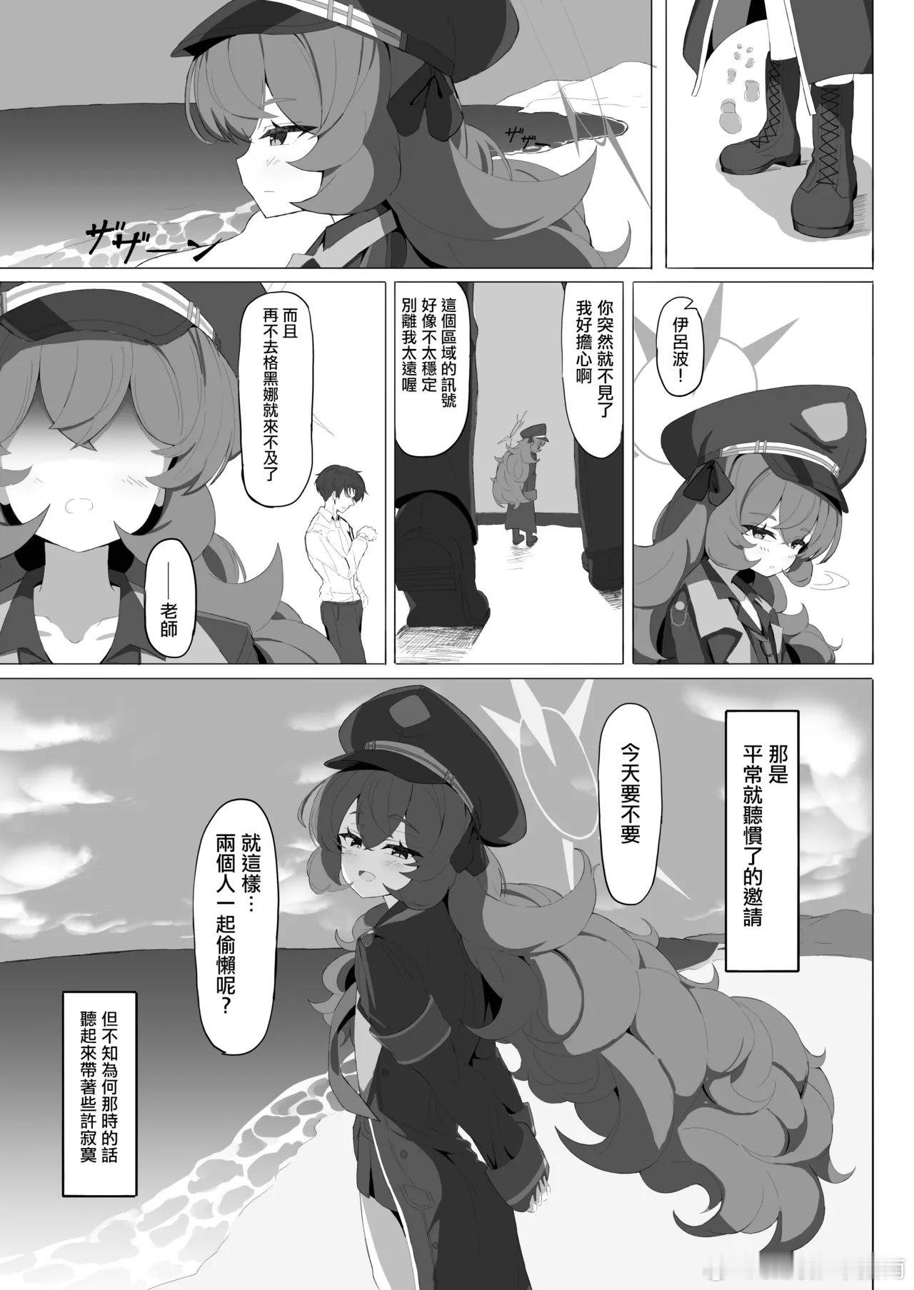 最爱偷懒的两个人[肉骨茶漬け(ばくて)]イロハのイロゴト3(ブルーアーカイブ)​​​