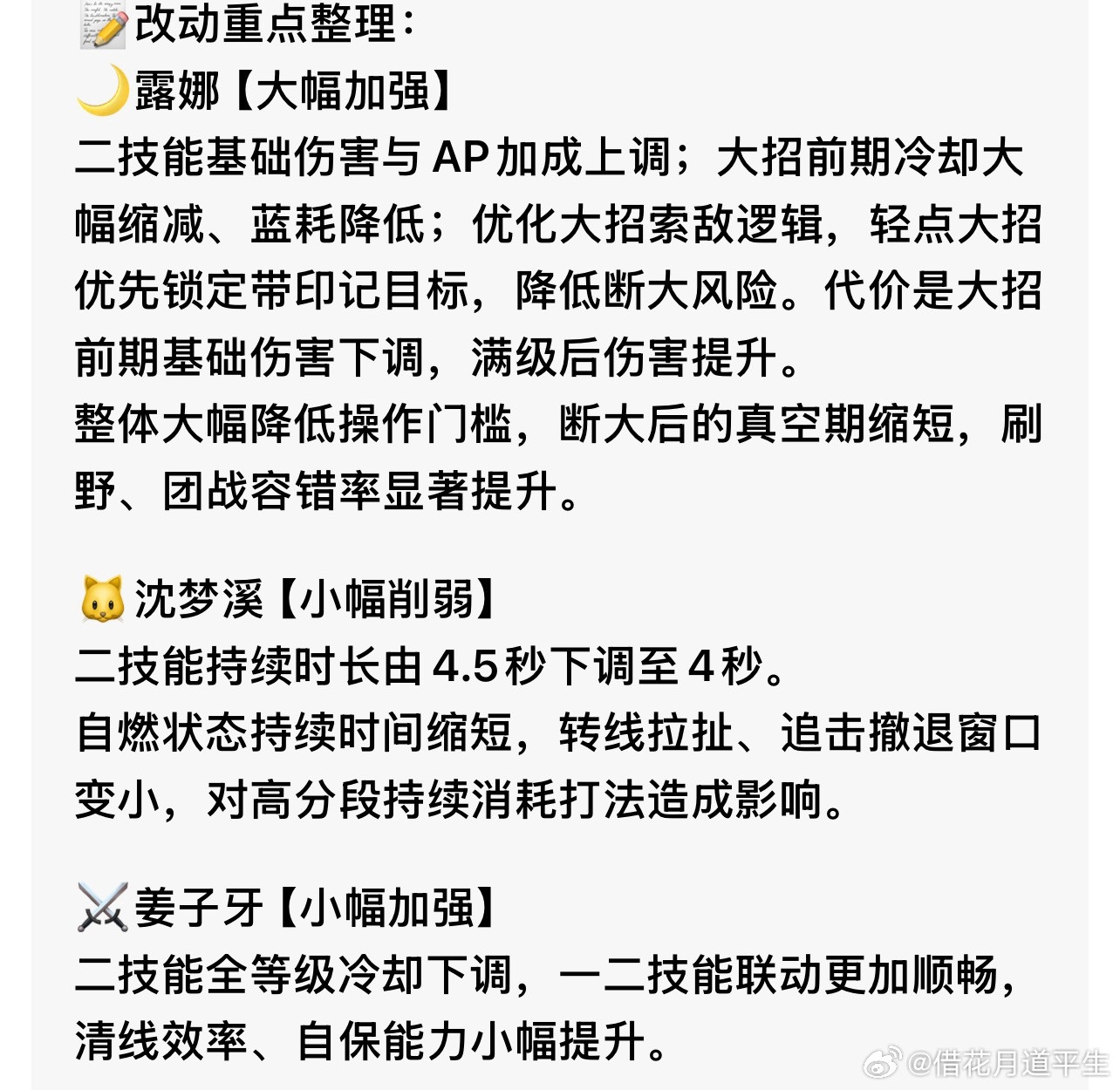 王者露娜沈梦溪姜子牙调整正式服平衡改动来袭！露娜迎来关键加强：大招CD、蓝耗下调