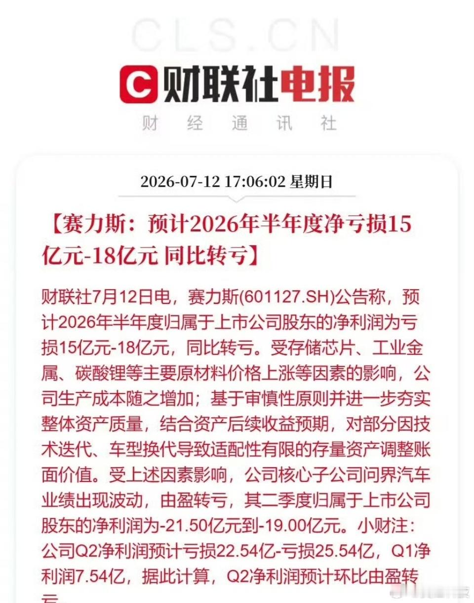 赛力斯的半年报亏钱，说明问界看到的看不到的地方真下成本呀，实实在在的在做豪华品牌