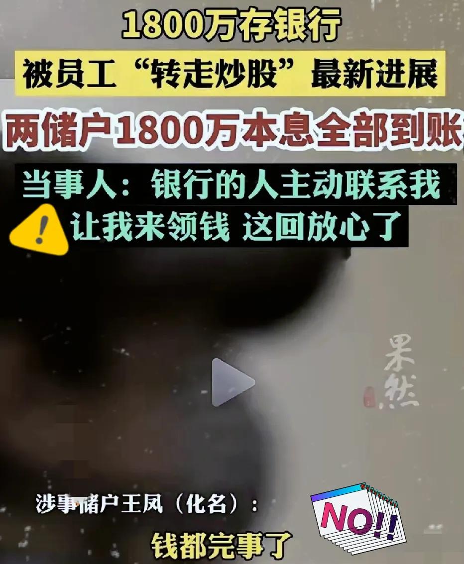 银行痛快地把1800万本息返还了！！不是因为良心发现，而是这次的漏洞大到