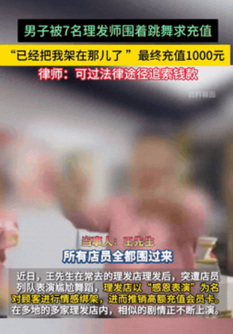 “要饭要出了新花样！”北京，一男子在理发店消费时，遭遇了一场让人尴尬的“感恩答谢
